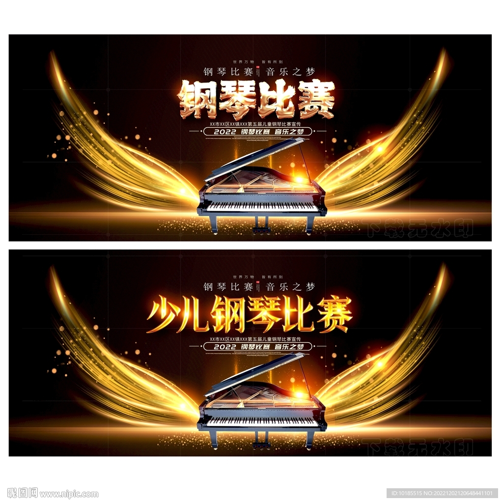 钢琴比赛