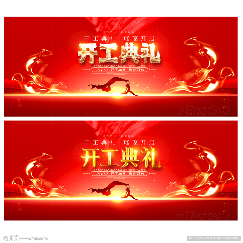 开工典礼
