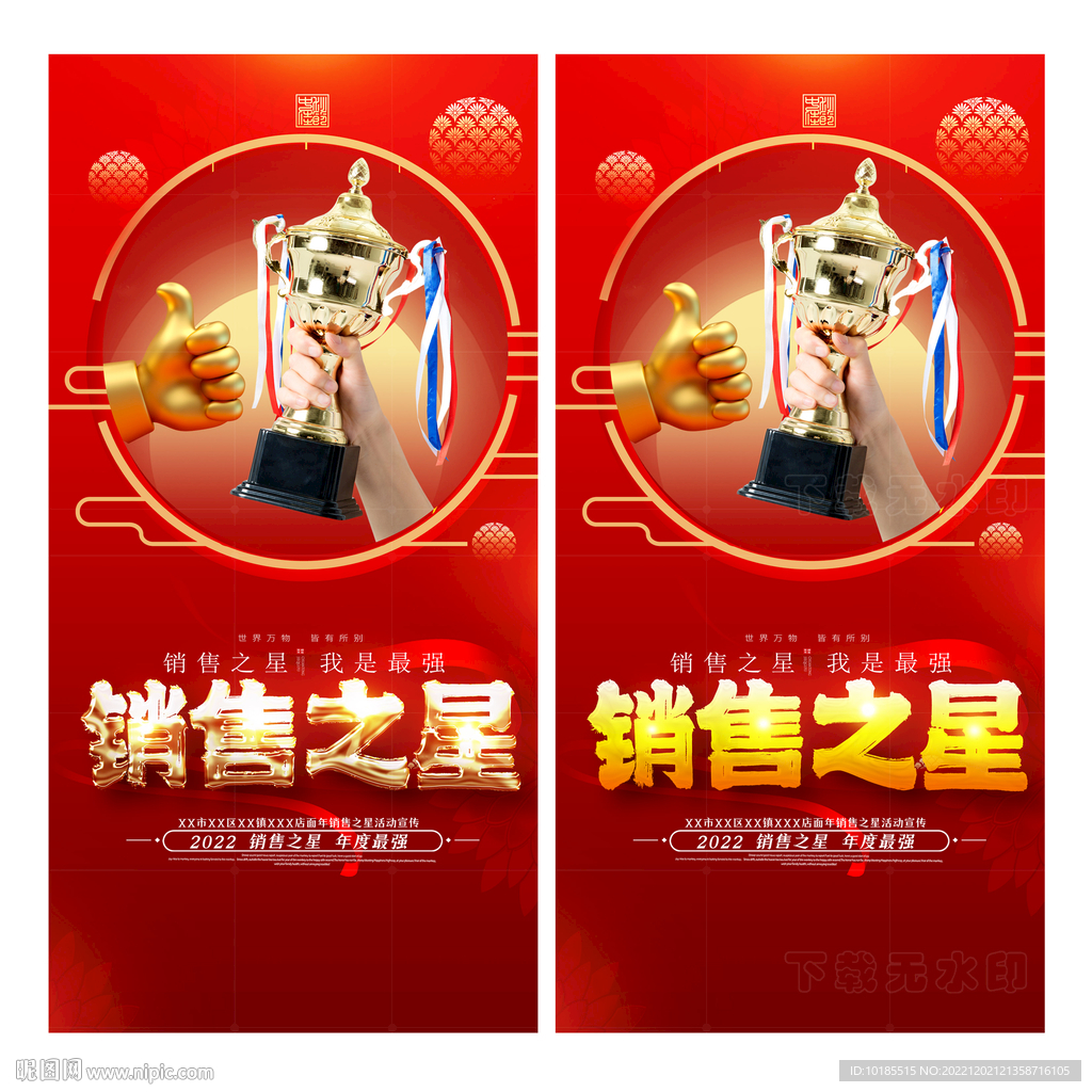 销售冠军