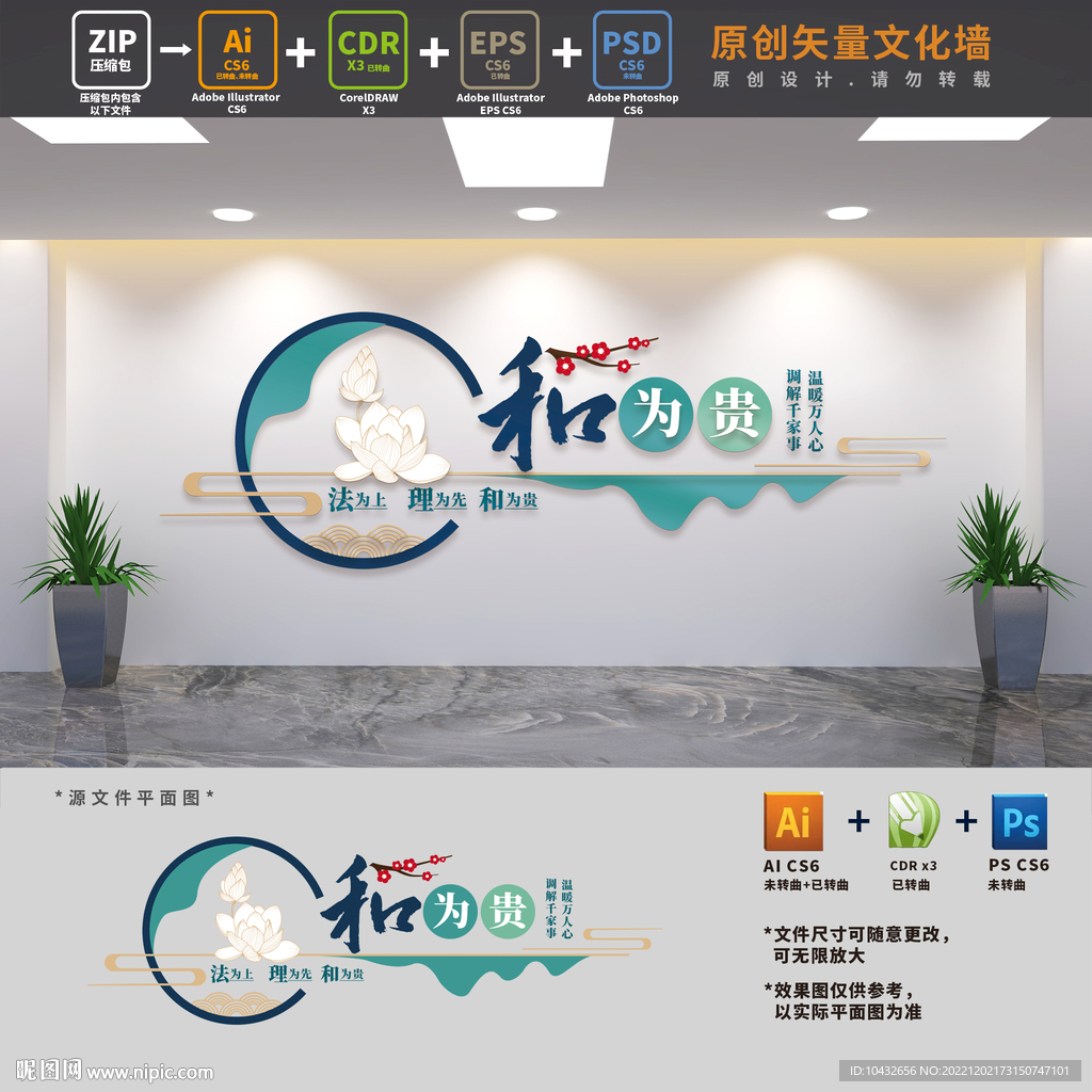 和为贵调解室文化墙