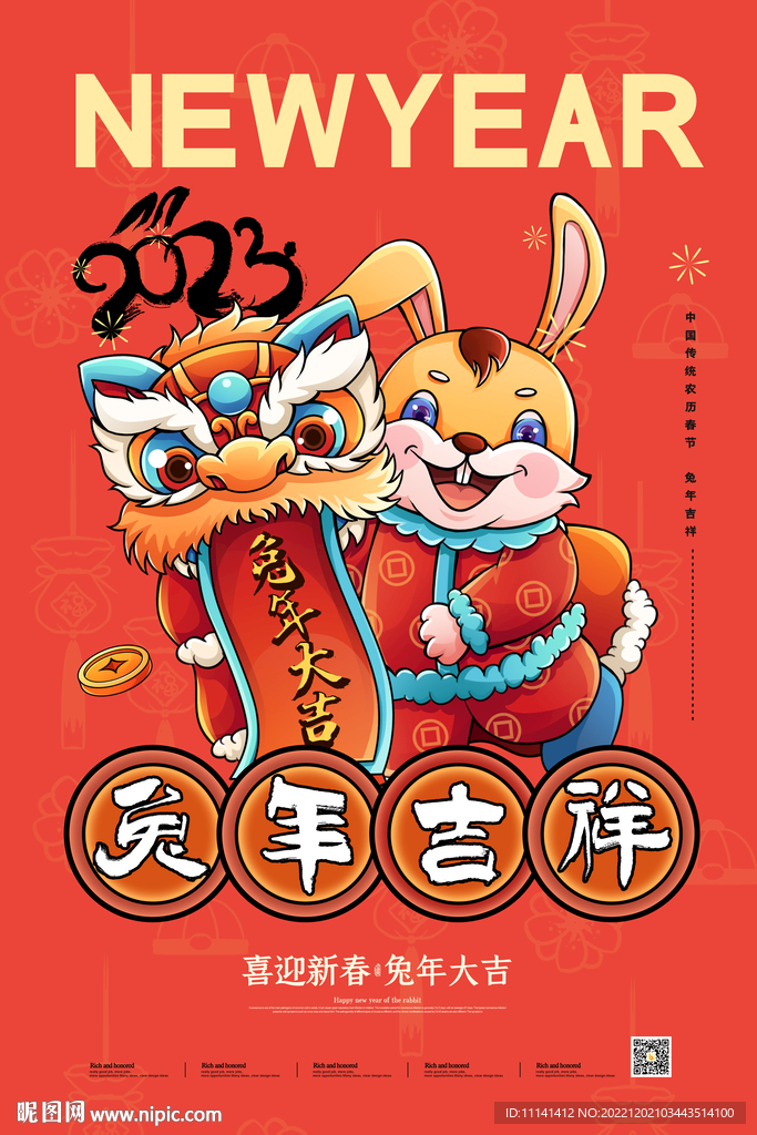 2023年海报兔年大吉