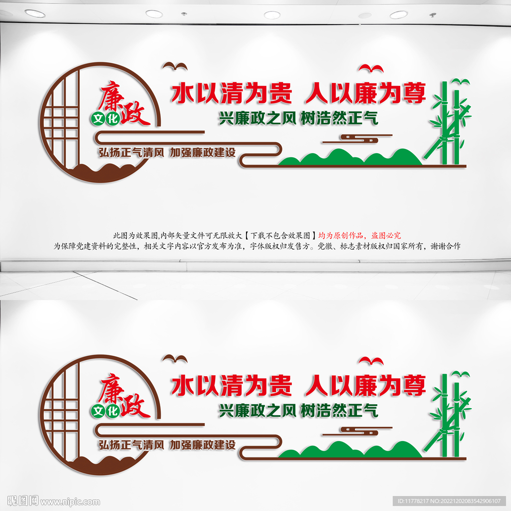 廉政文化墙设计