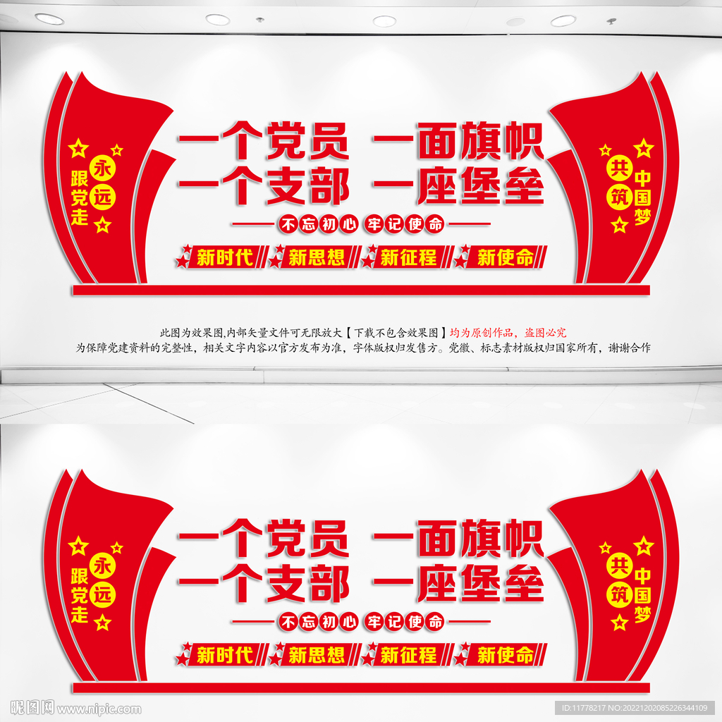 党建背景墙