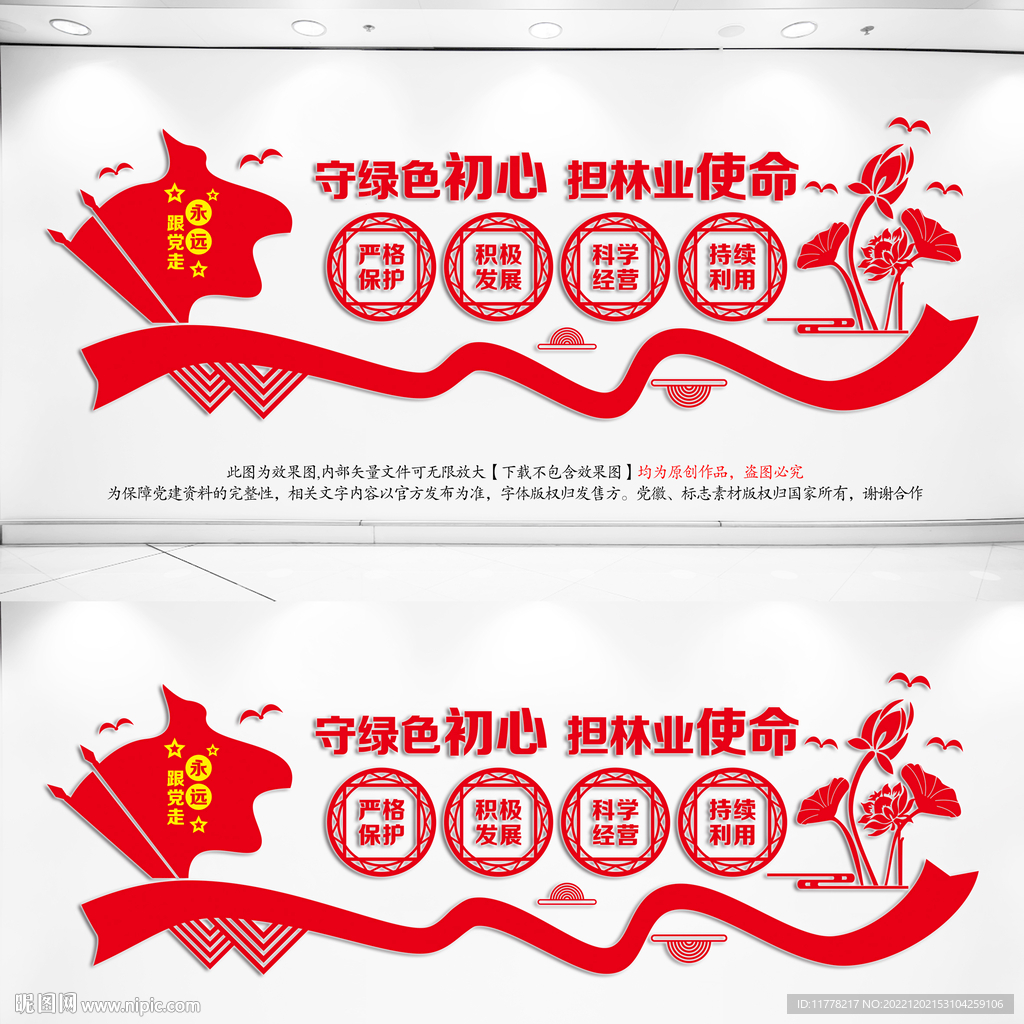 林业管理站文化墙