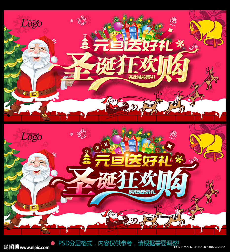 圣诞元旦