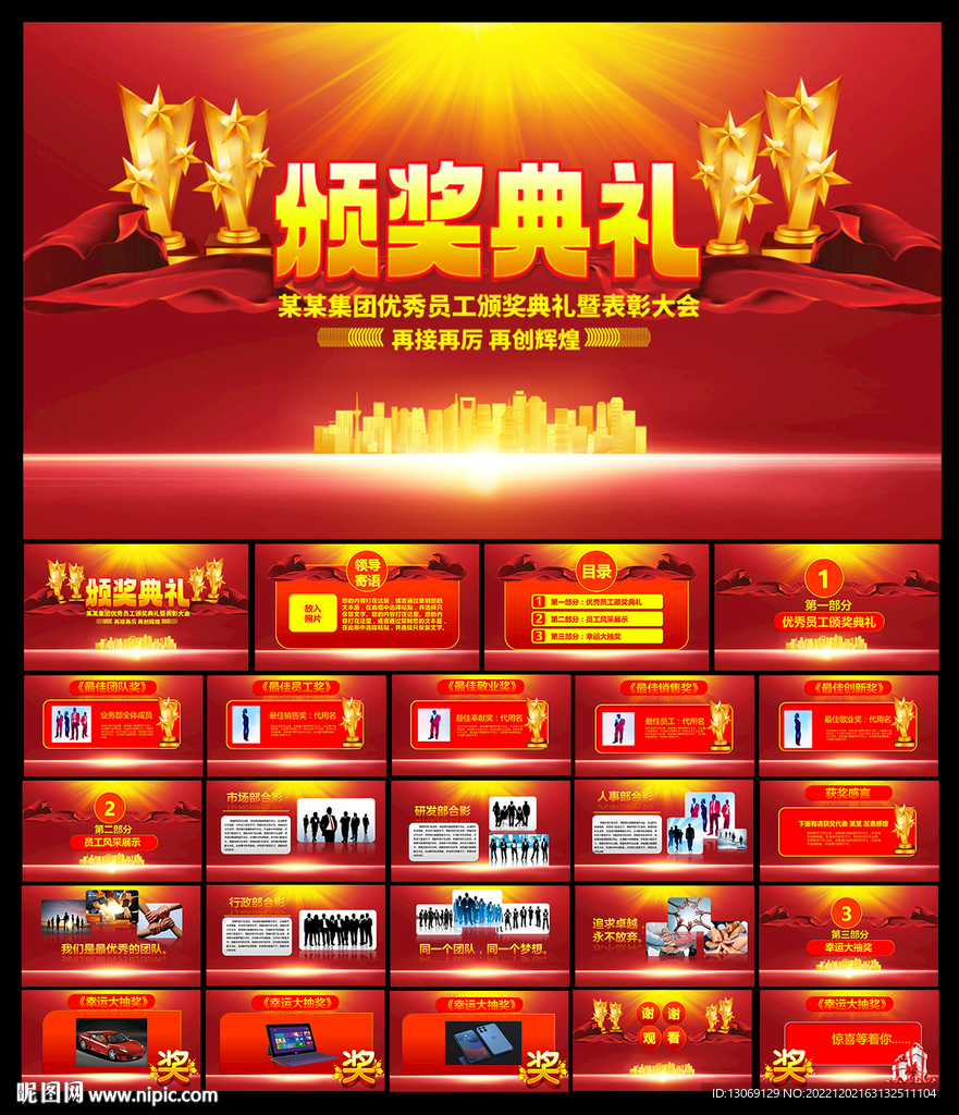 颁奖典礼PPT