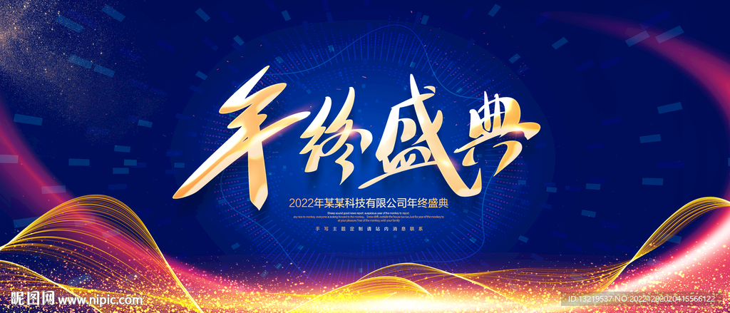 年终盛典背景