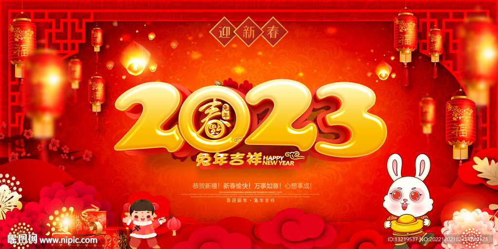 2023新年