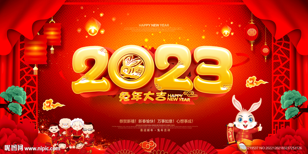 2023年