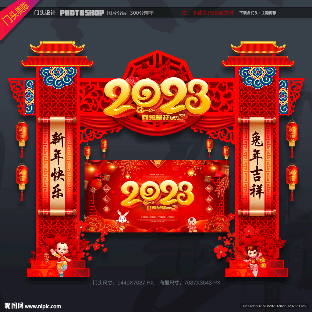 2023门头