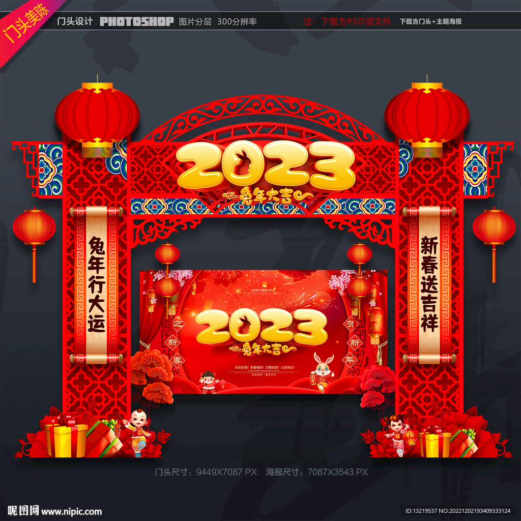 2023兔年门头