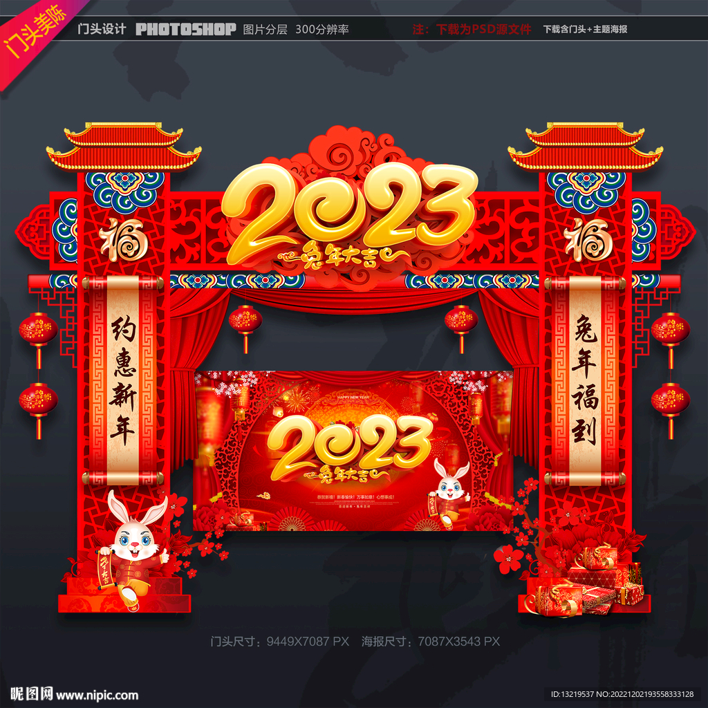 兔年门头