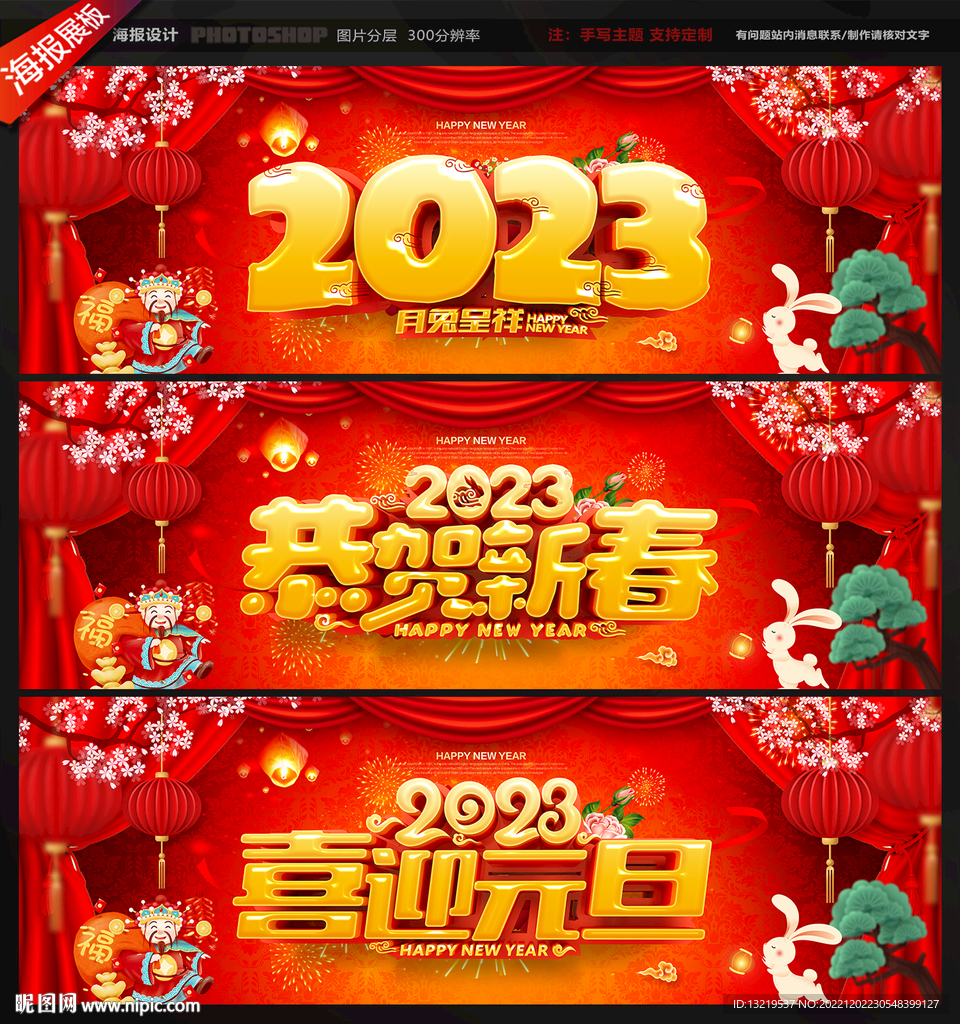 2023年兔年吊旗