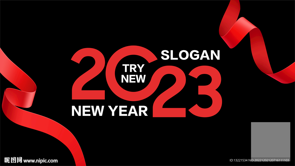 2023新年标题设计