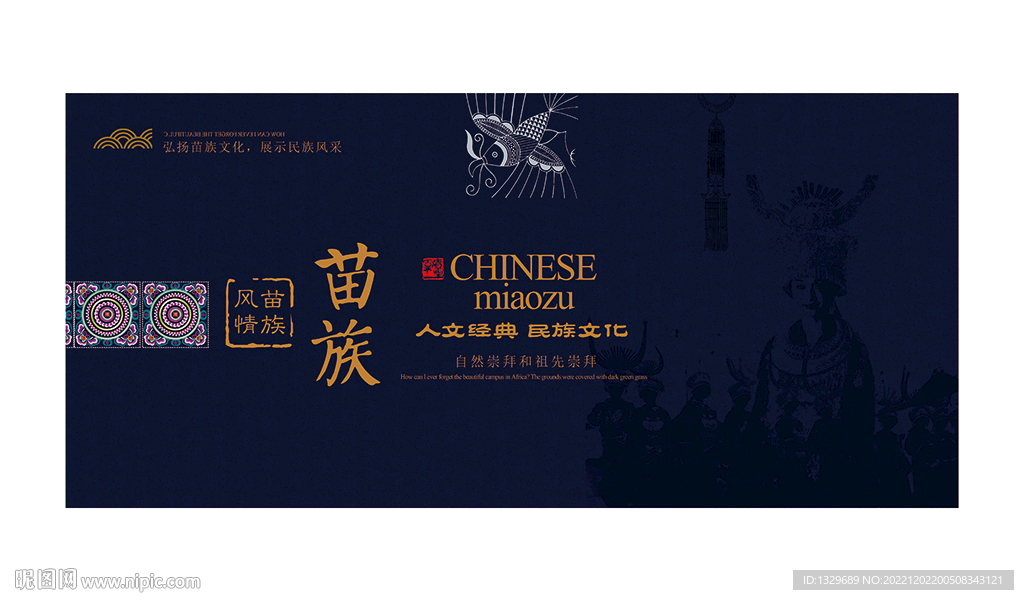 苗族