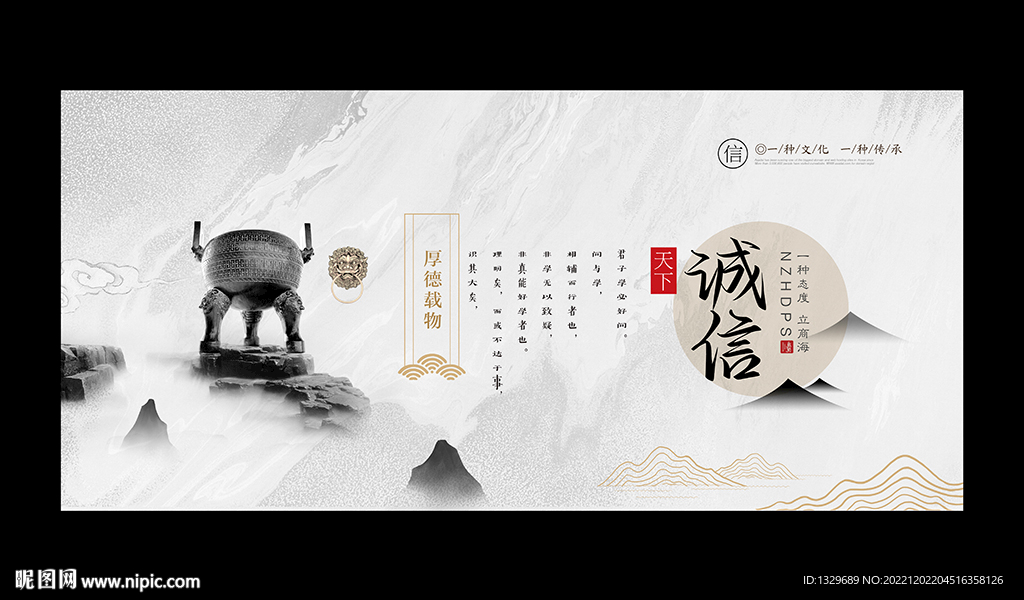 诚信