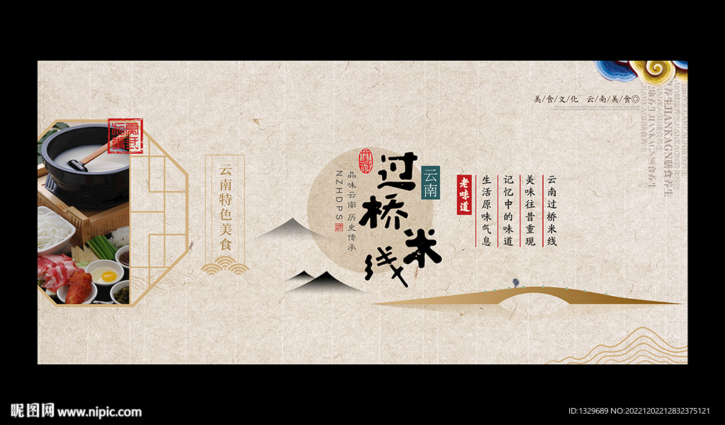过桥米线