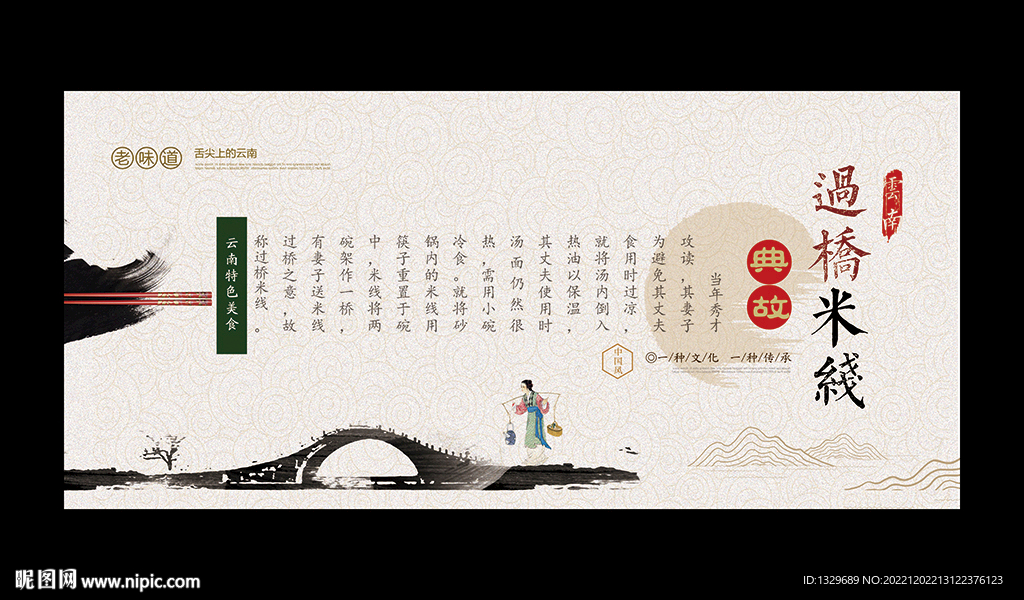 过桥米线