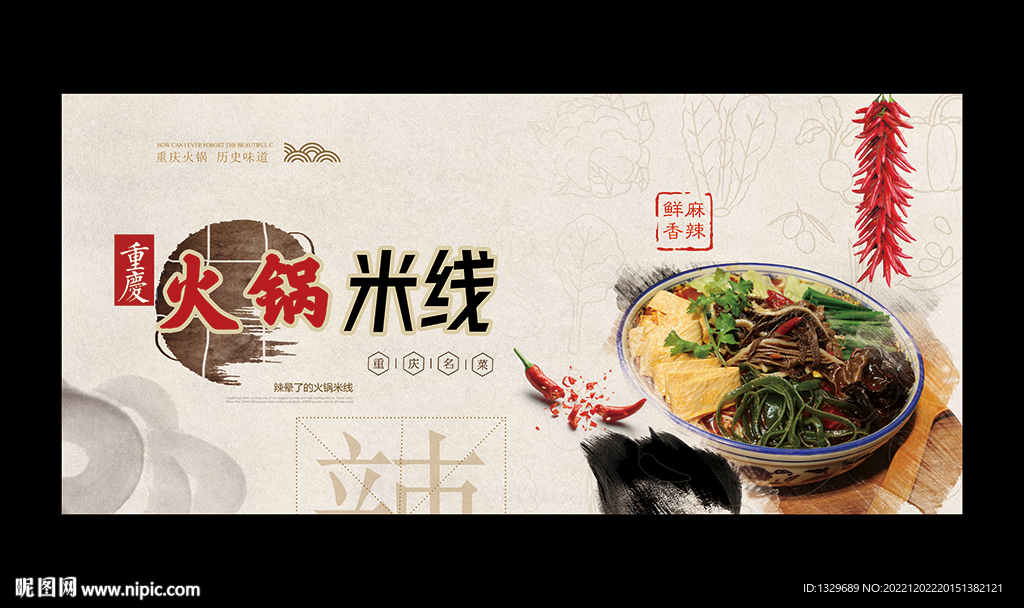 火锅米线