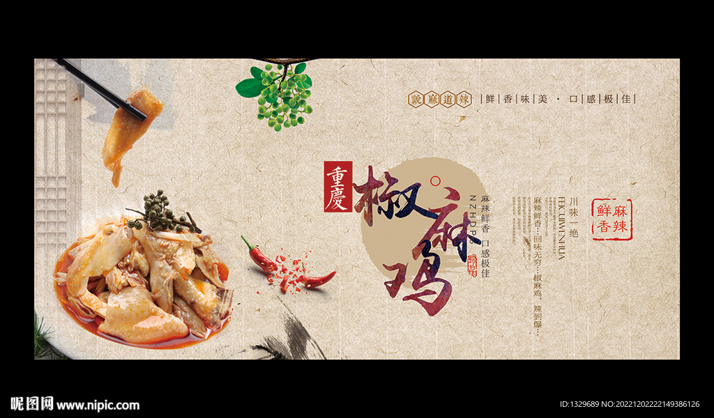 椒麻鸡