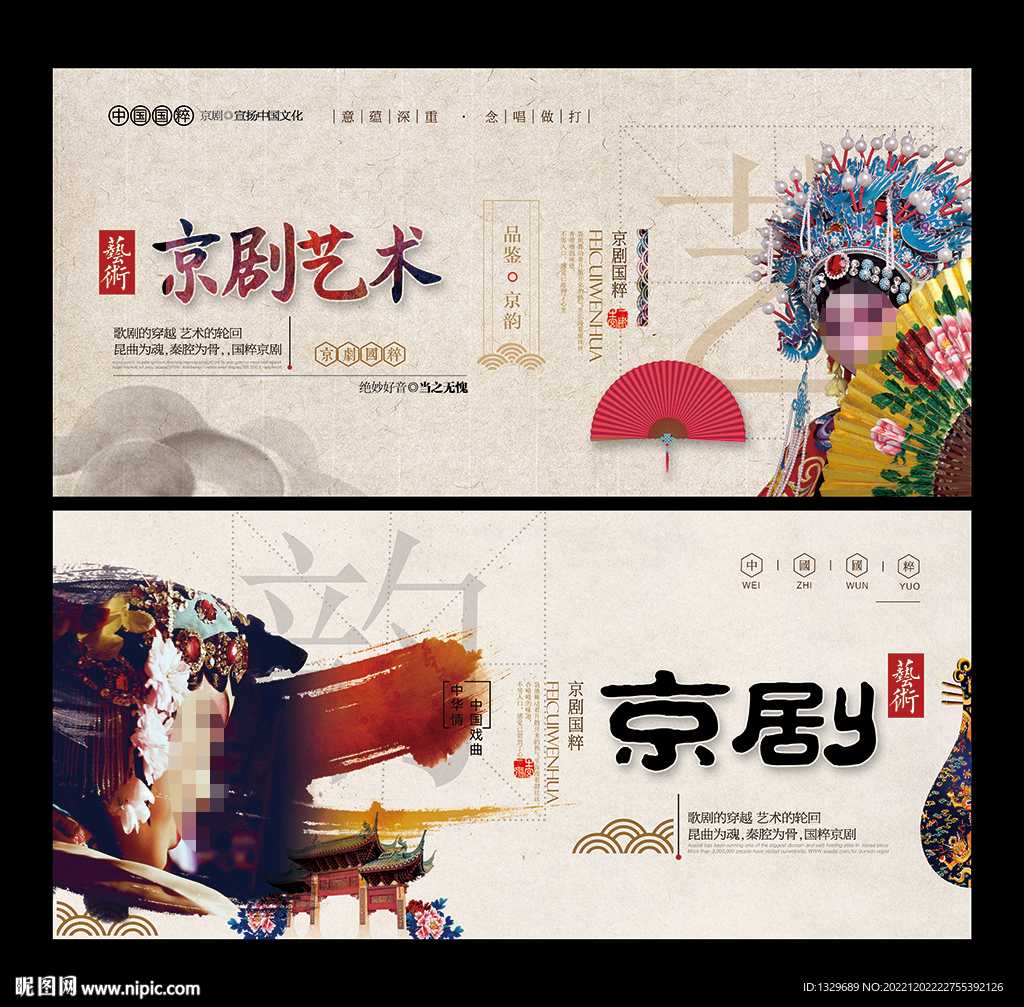 京剧