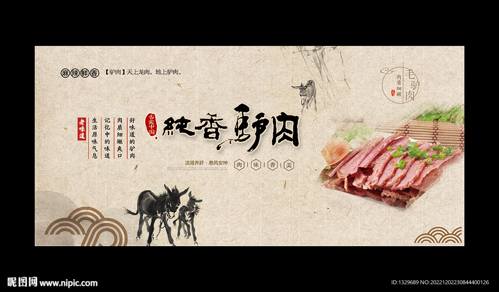 驴肉