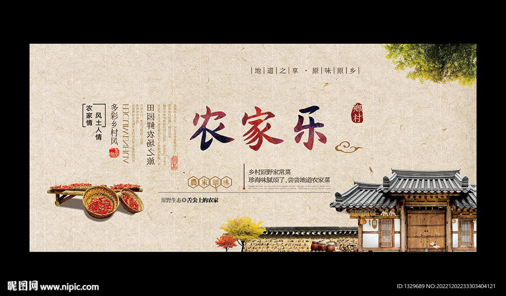 农家乐