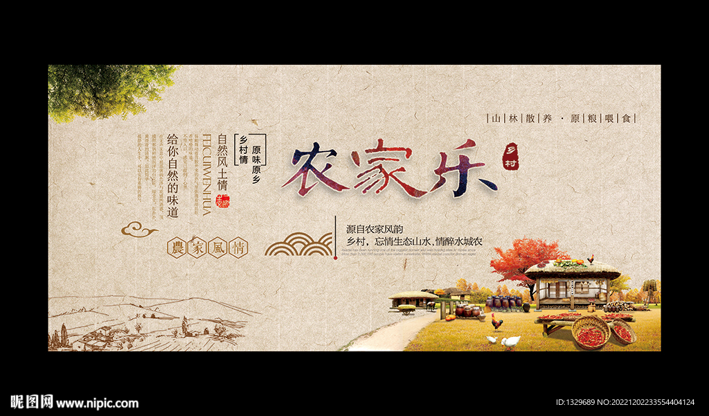 农家乐