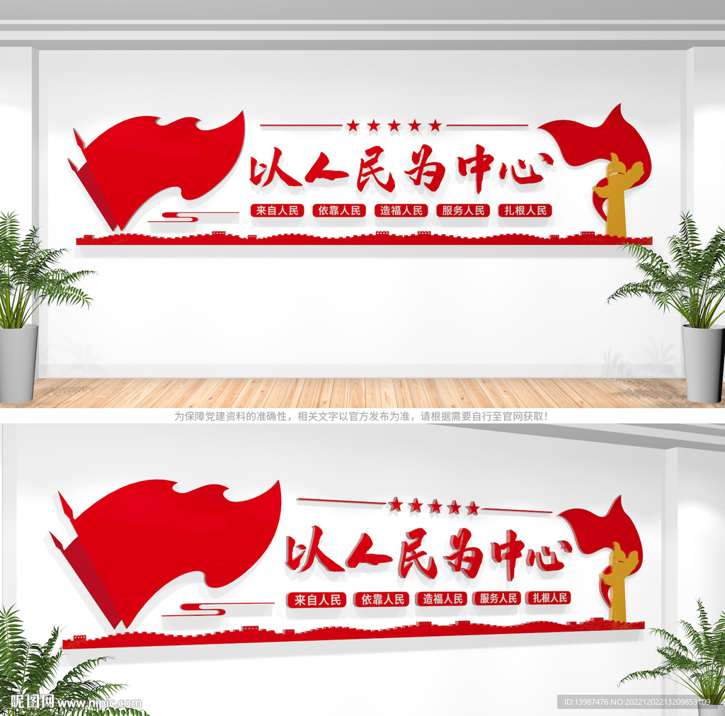以人民为中心党建文化墙