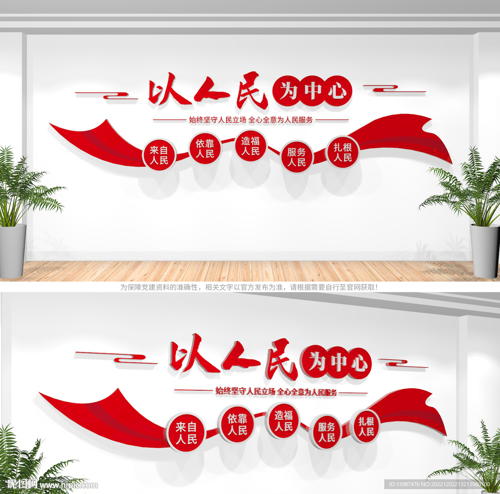 以人民为中心文化墙