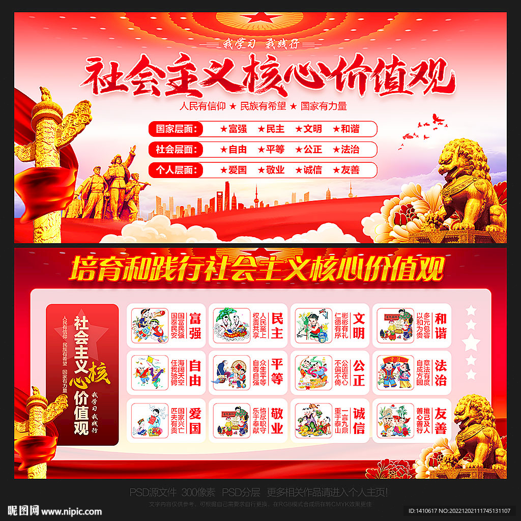 核心价值观