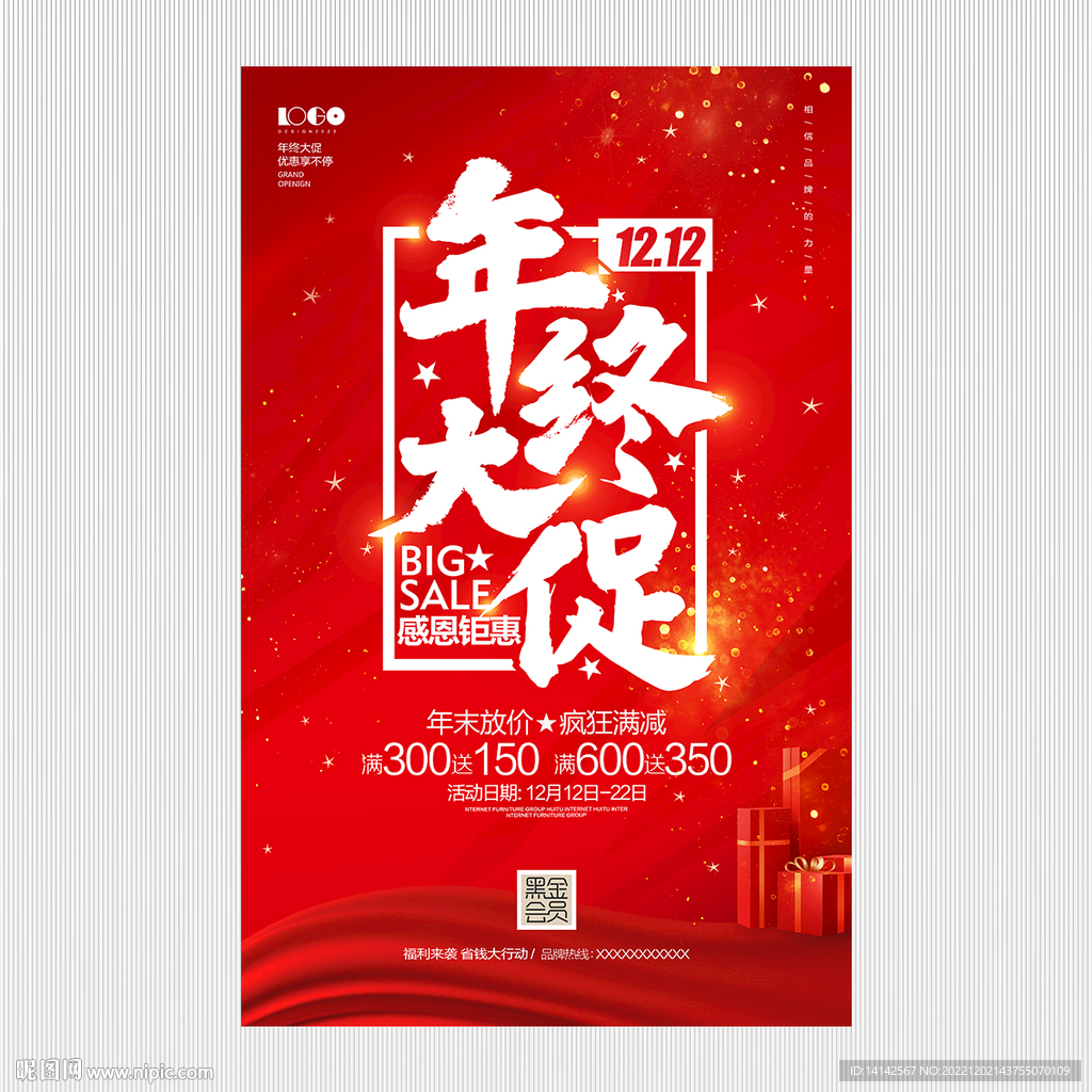 年终大促
