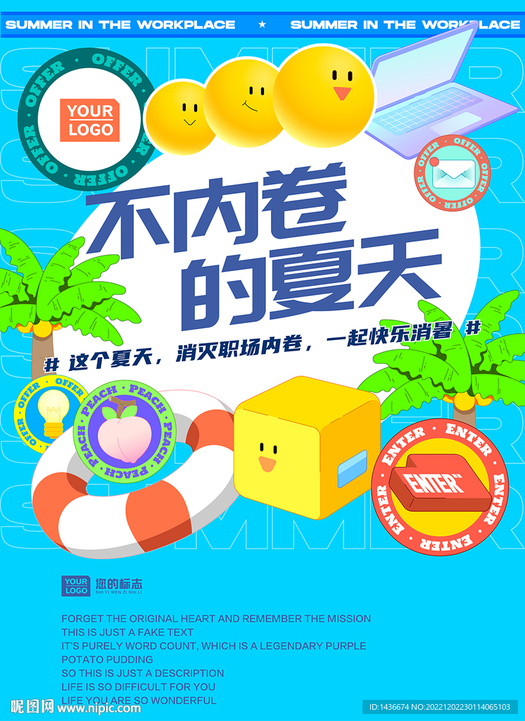 这个夏天不内卷