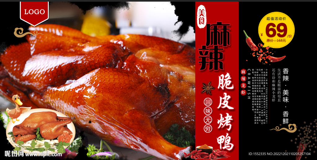脆皮烤鸭