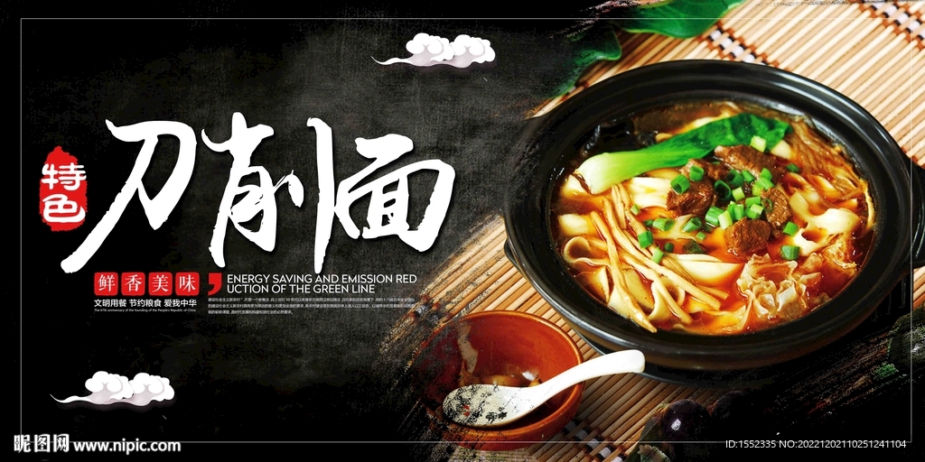 刀削面