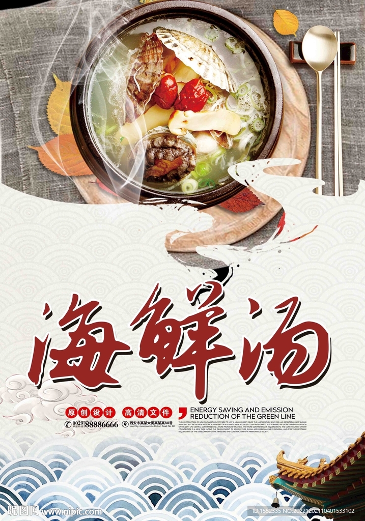 海鲜汤