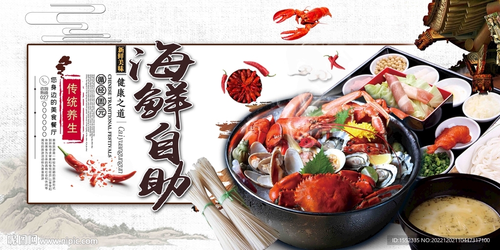海鲜自助