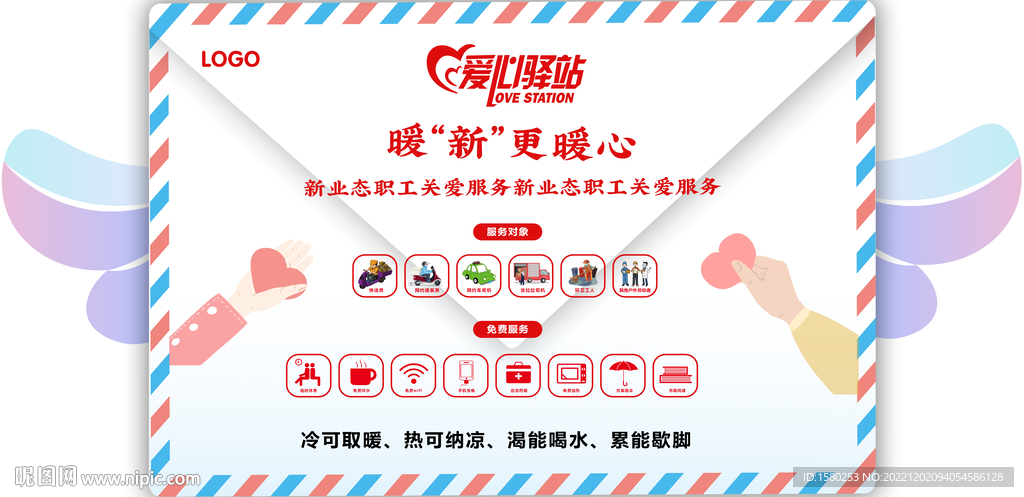 爱心驿站