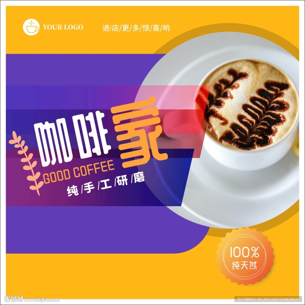 咖啡店宣传海报