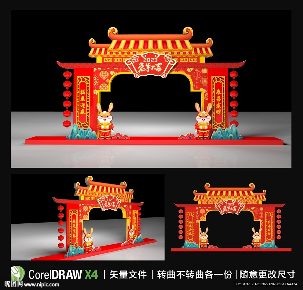 兔年门楼