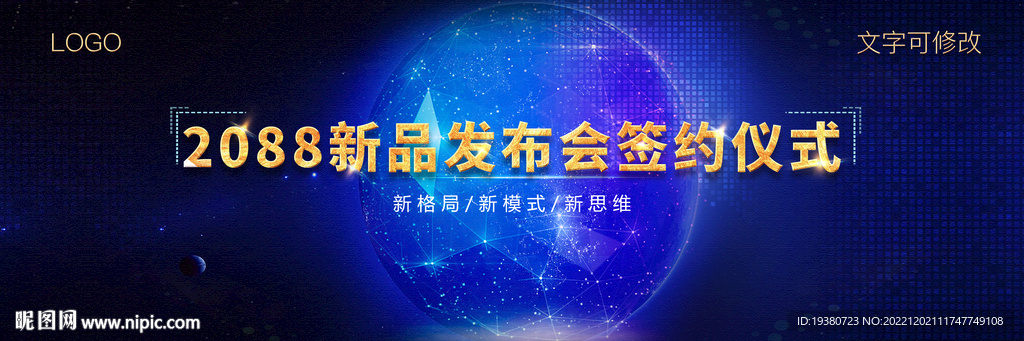 新品发布会 签约仪式