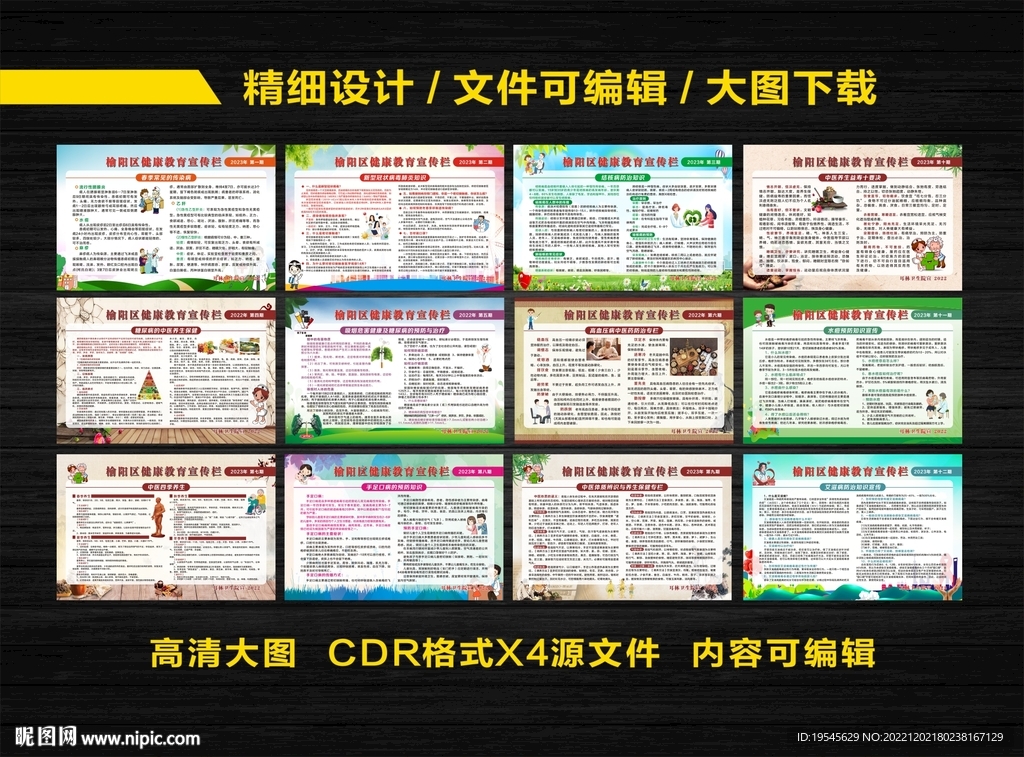 健康教育宣传