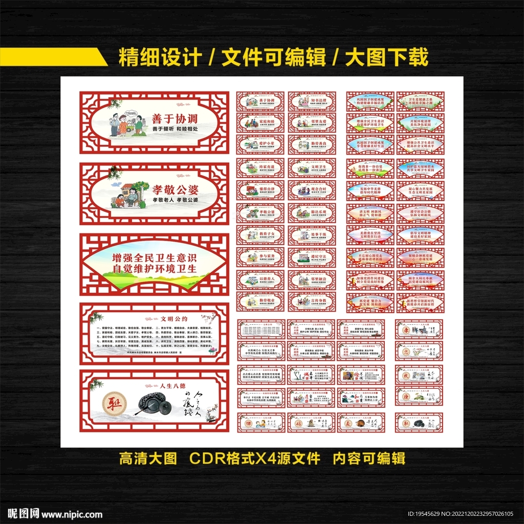 乡村文明宣传