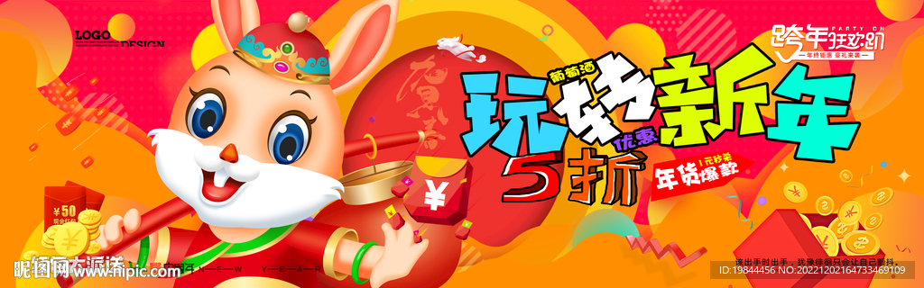 新年海报