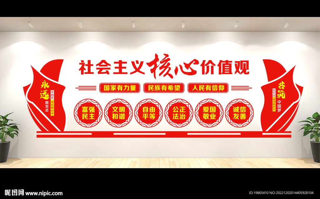 核心价值观