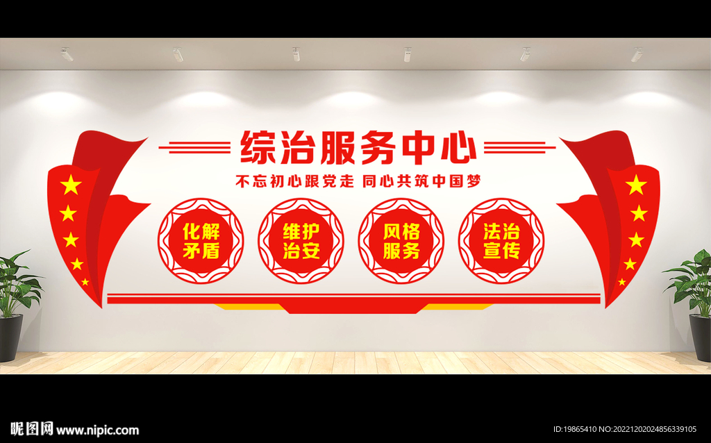 社区综治服务中心文化墙