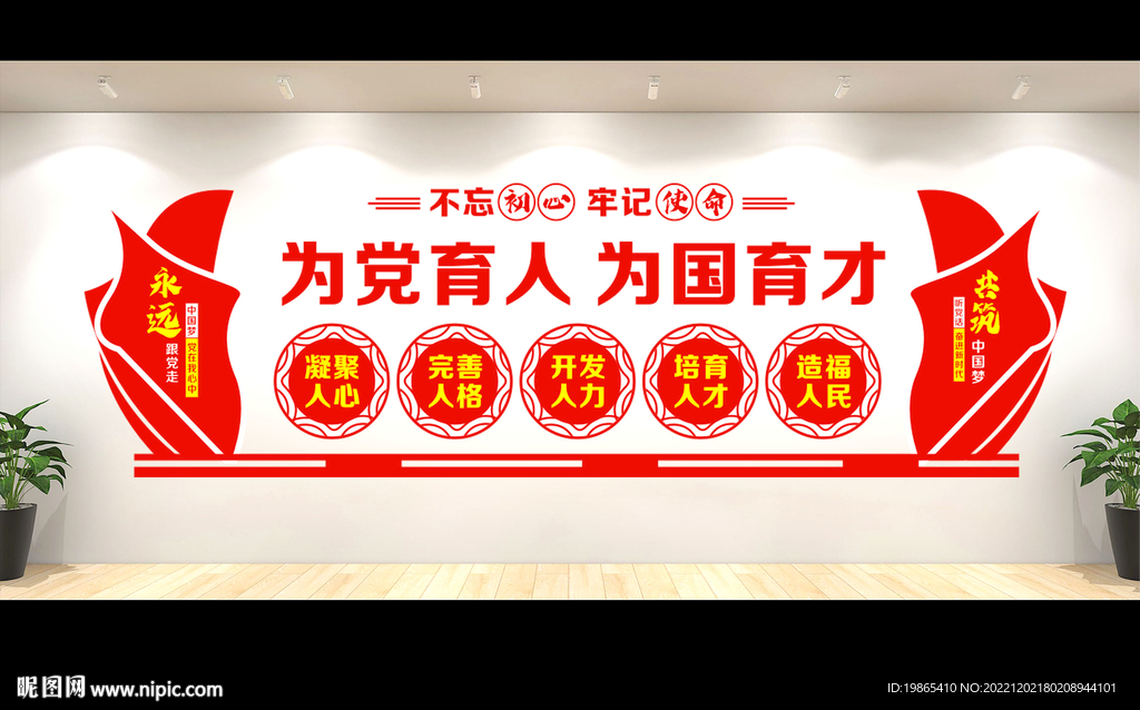 为党育人文化墙