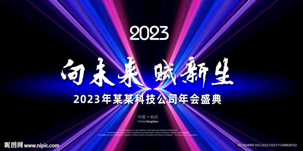 2023年科技年会kv