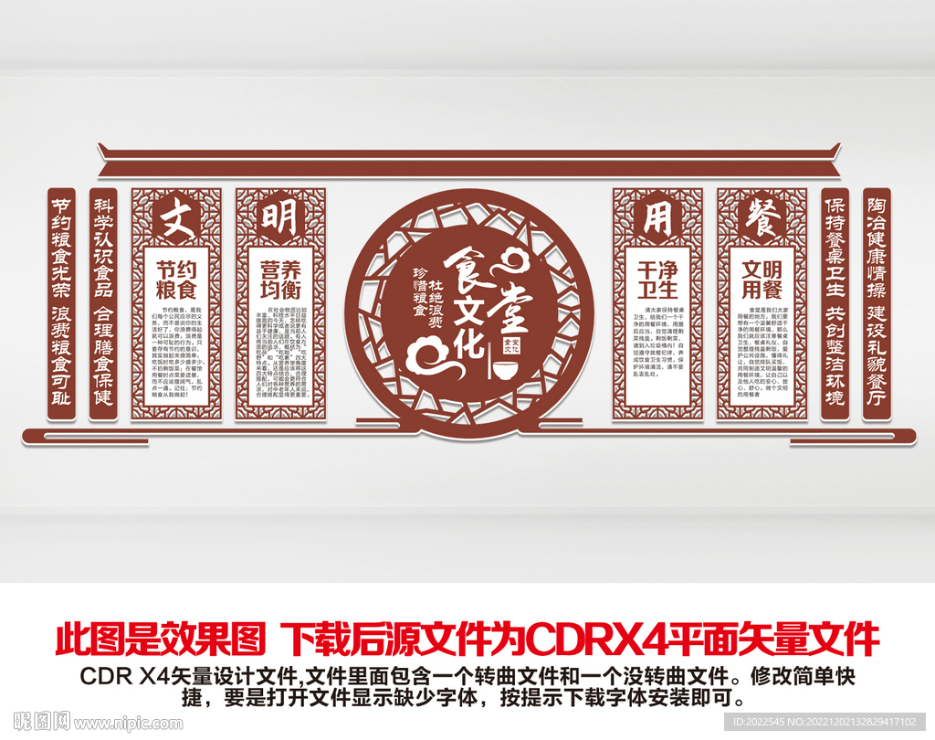 餐厅文化墙