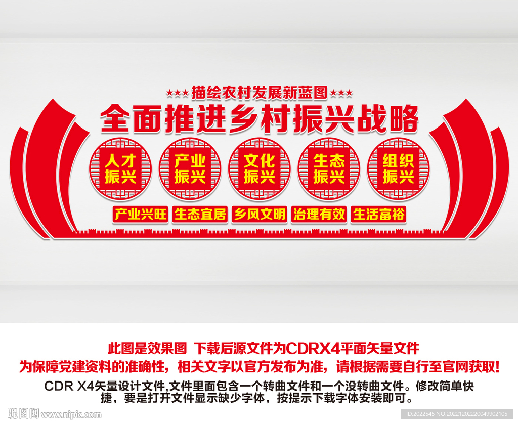 乡村振兴战略